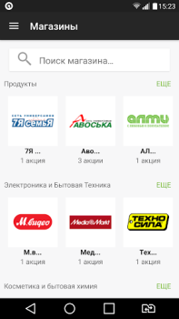 Скачать SkidkaOnline.ru Покупки для Андроид скриншот 3