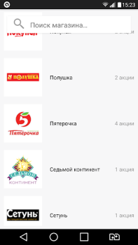Скачать SkidkaOnline.ru Покупки для Андроид скриншот 4