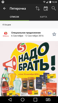 Скачать SkidkaOnline.ru Покупки для Андроид скриншот 5