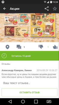 Скачать SkidkaOnline.ru Покупки для Андроид скриншот 6