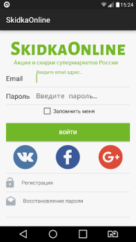 Скачать SkidkaOnline.ru Покупки для Андроид скриншот 7