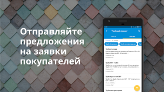 Скачать Пульс цен: торговая площадка т Бизнес для Андроид скриншот 2