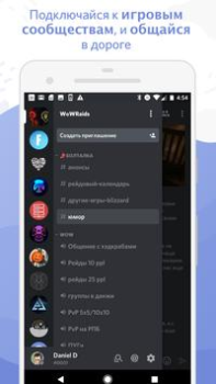 Скачать Общайтесь и играйте с Discord Связь для Андроид скриншот 2