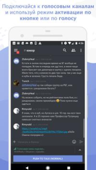 Скачать Общайтесь и играйте с Discord Связь для Андроид скриншот 3