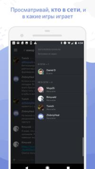 Скачать Общайтесь и играйте с Discord Связь для Андроид скриншот 4