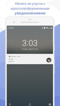 Скачать Общайтесь и играйте с Discord Связь для Андроид скриншот 5