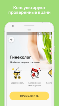 Скачать Яндекс.Здоровье – врач онлайн Медицина для Андроид скриншот 3
