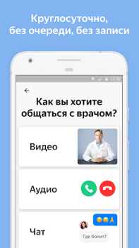Скачать Яндекс.Здоровье – врач онлайн Медицина для Андроид скриншот 4