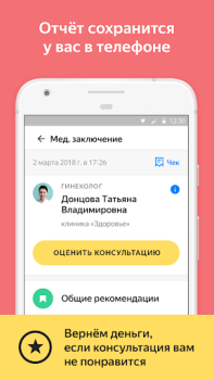 Скачать Яндекс.Здоровье – врач онлайн Медицина для Андроид скриншот 5
