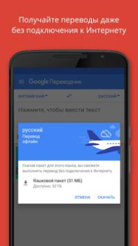 Скачать Google Переводчик Инструменты для Андроид скриншот 3