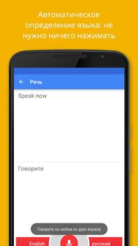 Скачать Google Переводчик Инструменты для Андроид скриншот 4