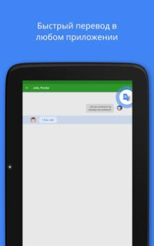 Скачать Google Переводчик Инструменты для Андроид скриншот 6