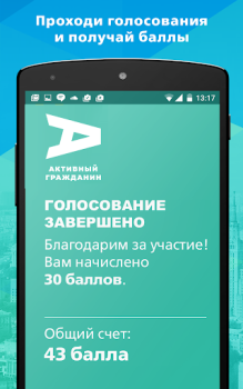 Скачать Активный гражданин Социальные для Андроид скриншот 2