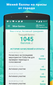Скачать Активный гражданин Социальные для Андроид скриншот 3