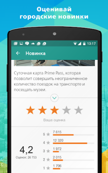 Скачать Активный гражданин Социальные для Андроид скриншот 4