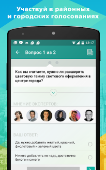 Скачать Активный гражданин Социальные для Андроид скриншот 5