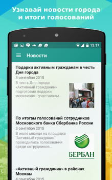 Скачать Активный гражданин Социальные для Андроид скриншот 6