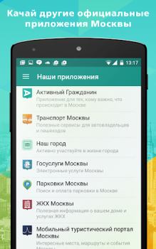Скачать Активный гражданин Социальные для Андроид скриншот 7