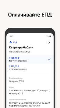Скачать Моя Москва — приложение mos.ru Социальные для Андроид скриншот 2