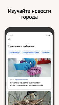 Скачать Моя Москва — приложение mos.ru Социальные для Андроид скриншот 6
