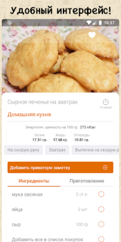 Скачать Простые рецепты Еда и напитки для Андроид скриншот 2