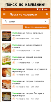 Скачать Простые рецепты Еда и напитки для Андроид скриншот 4
