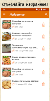 Скачать Простые рецепты Еда и напитки для Андроид скриншот 5