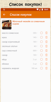 Скачать Простые рецепты Еда и напитки для Андроид скриншот 6