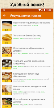 Скачать Простые рецепты Еда и напитки для Андроид скриншот 7