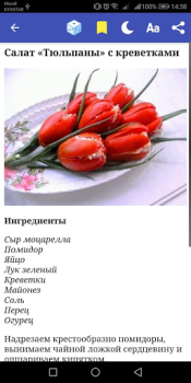 Скачать Рецепты блюд : Книга рецептов Еда и напитки для Андроид скриншот 4