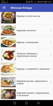 Скачать Рецепты блюд : Книга рецептов Еда и напитки для Андроид скриншот 7