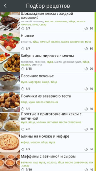 Скачать Что готовим? Еда и напитки для Андроид скриншот 3