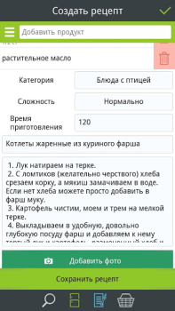Скачать Что готовим? Еда и напитки для Андроид скриншот 6