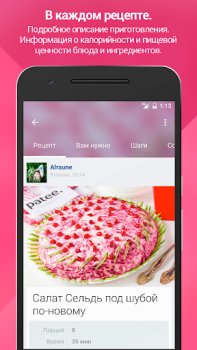 Скачать Patee. Рецепты: Рецепты с фото Еда и напитки для Андроид скриншот 2