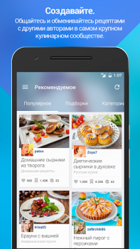 Скачать Patee. Рецепты: Рецепты с фото Еда и напитки для Андроид скриншот 3