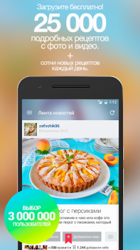 Скачать Patee. Рецепты: Рецепты с фото Еда и напитки для Андроид скриншот 7