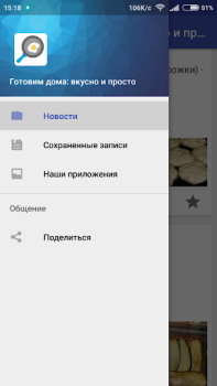 Скачать Готовим дома: вкусно и просто Еда и напитки для Андроид скриншот 3