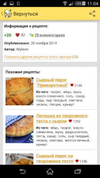 Скачать Рецепты от Поварёнок.ру Еда и напитки для Андроид скриншот 3