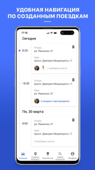 Скачать Попутчик. Совместные поездки Автомобили и транспорт для Андроид скриншот 3