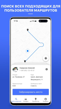 Скачать Попутчик. Совместные поездки Автомобили и транспорт для Андроид скриншот 4