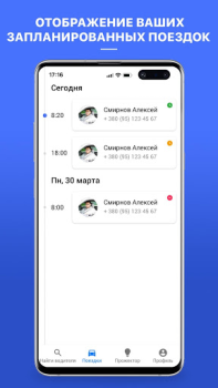 Скачать Попутчик. Совместные поездки Автомобили и транспорт для Андроид скриншот 5