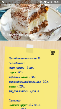 Скачать Подбери рецепт Еда и напитки для Андроид скриншот 5