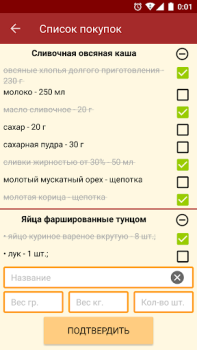 Скачать Подбери рецепт Еда и напитки для Андроид скриншот 6