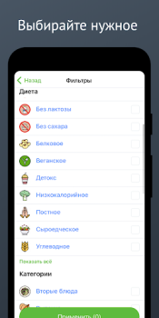 Скачать Карри: вегетарианство для всех Еда и напитки для Андроид скриншот 2