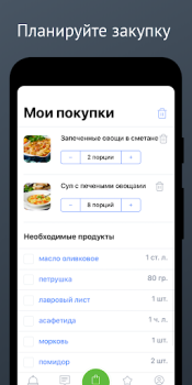 Скачать Карри: вегетарианство для всех Еда и напитки для Андроид скриншот 3