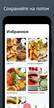 Скачать Карри: вегетарианство для всех Еда и напитки для Андроид скриншот 4