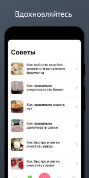 Скачать Карри: вегетарианство для всех Еда и напитки для Андроид скриншот 5