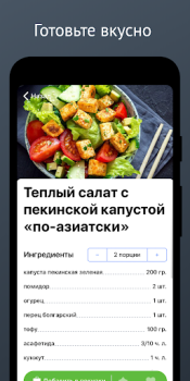 Скачать Карри: вегетарианство для всех Еда и напитки для Андроид скриншот 6