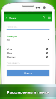 Скачать Лучшие рецепты мира Еда и напитки для Андроид скриншот 3