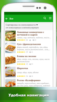 Скачать Лучшие рецепты мира Еда и напитки для Андроид скриншот 4